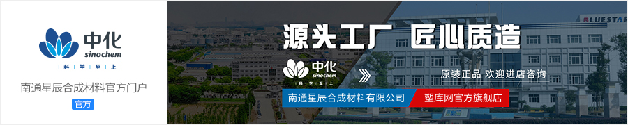 塑库网-南通星辰-企业门户