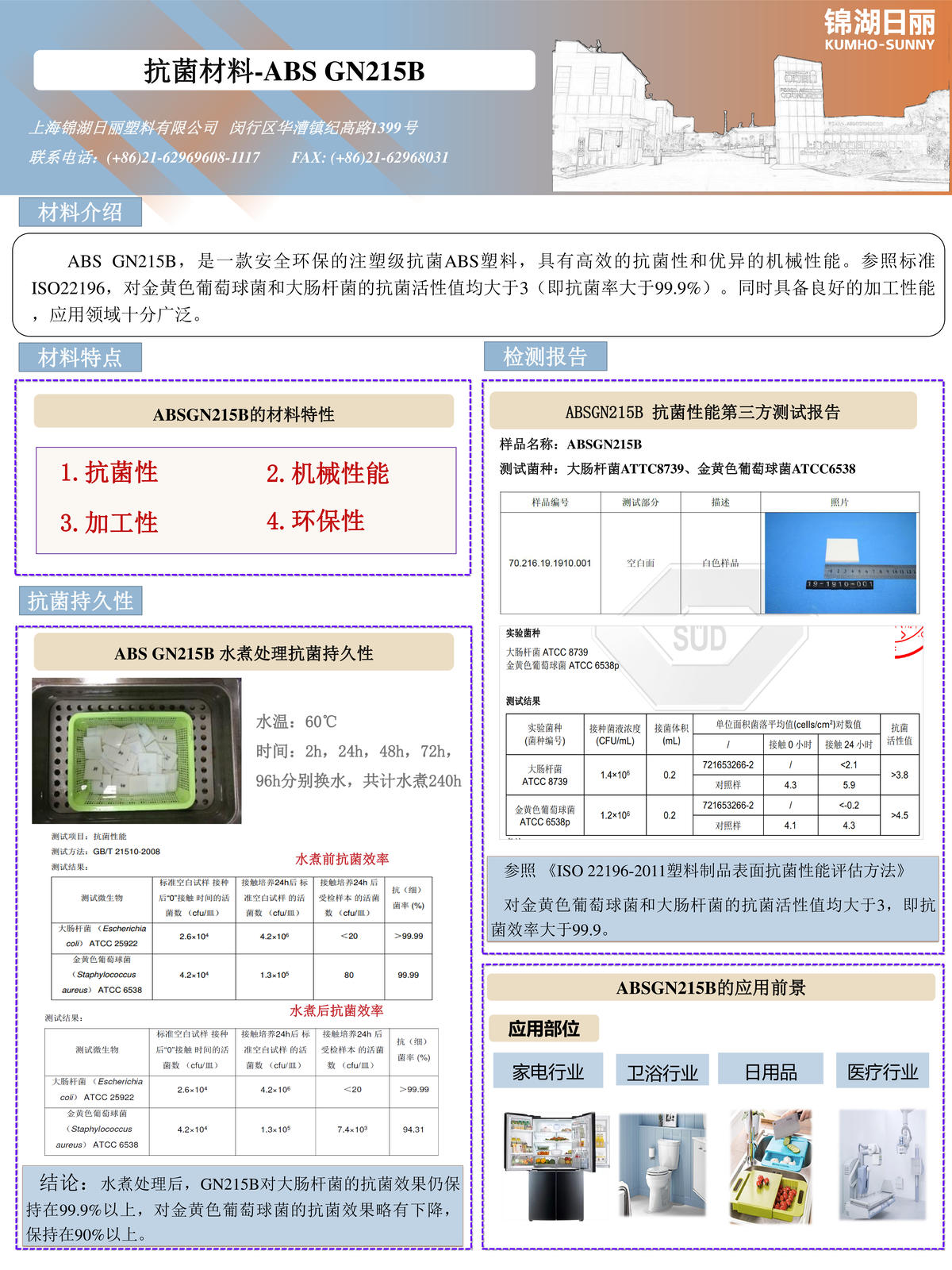 抗菌材料 ABS GN215B