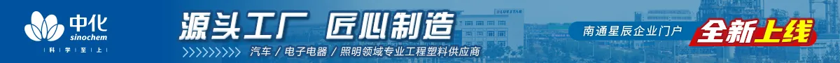 PBT 蓝星 中国蓝星 南通星辰 bluestar
