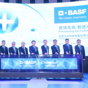巴斯夫最大的表面处理基地在中国投产