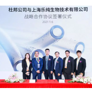 杜邦公司和上海乐纯生物在进博会期间签署战略合作协议