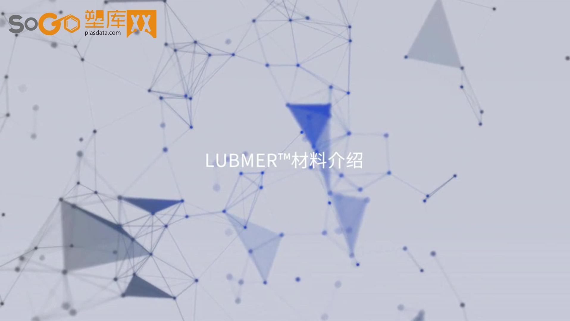 UHMW-PE-LUBMER -三井化学